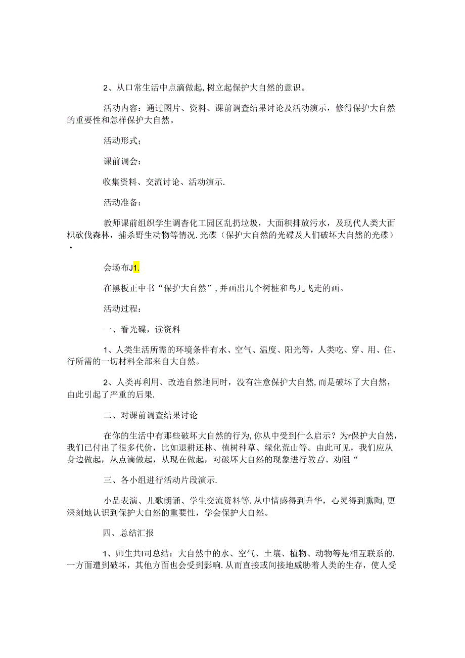 班级活动方案.docx_第3页