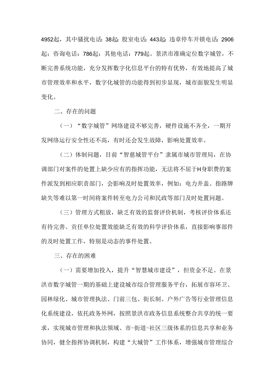 智慧城管IT系统中的质量问题.docx_第2页