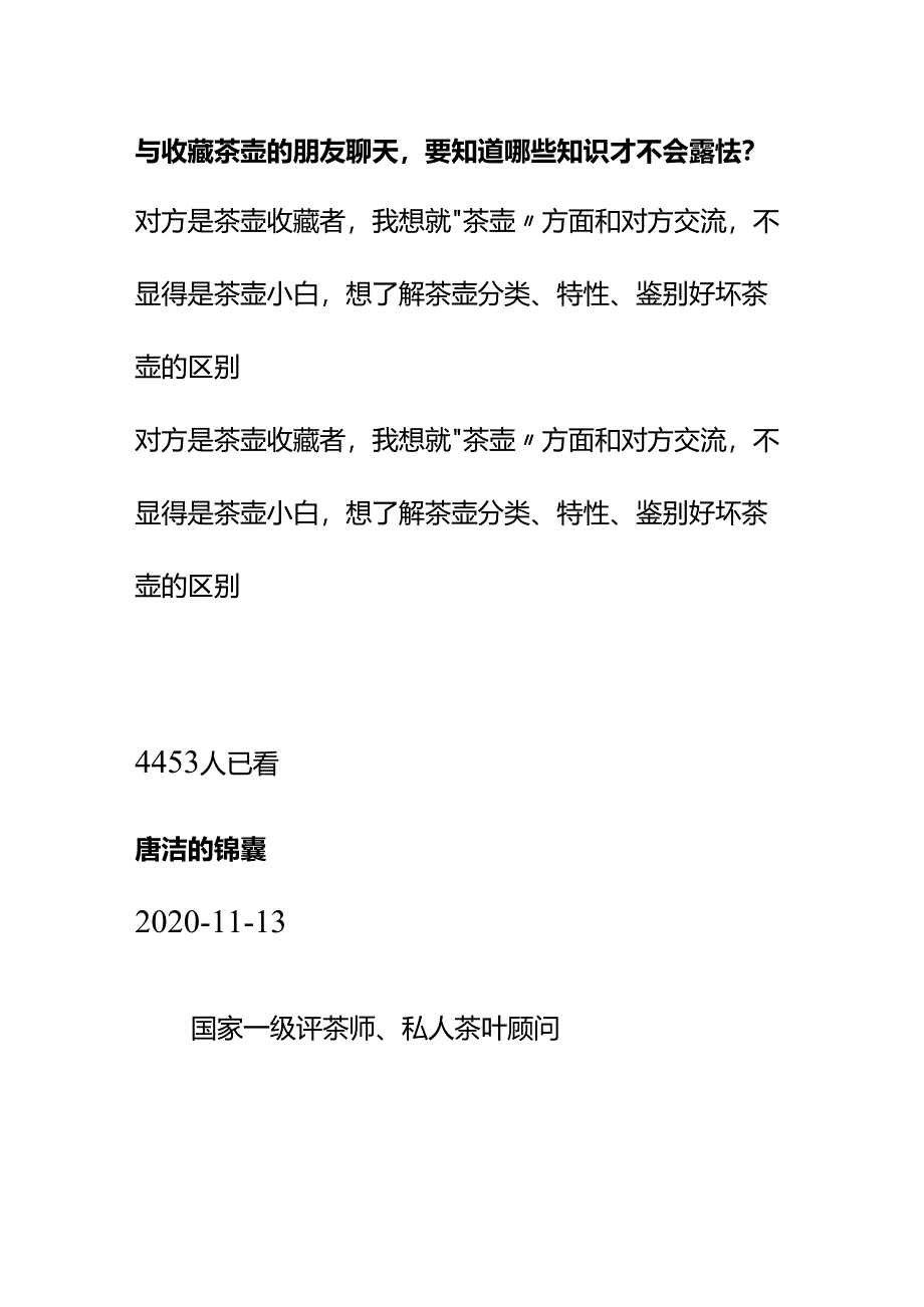 00888与收藏茶壶的朋友聊天要知道哪些知识才不会露怯？.docx_第1页