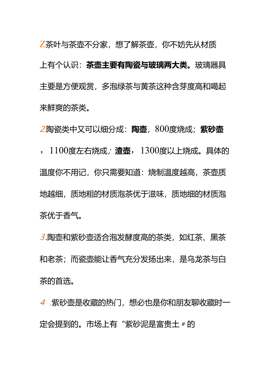 00888与收藏茶壶的朋友聊天要知道哪些知识才不会露怯？.docx_第2页