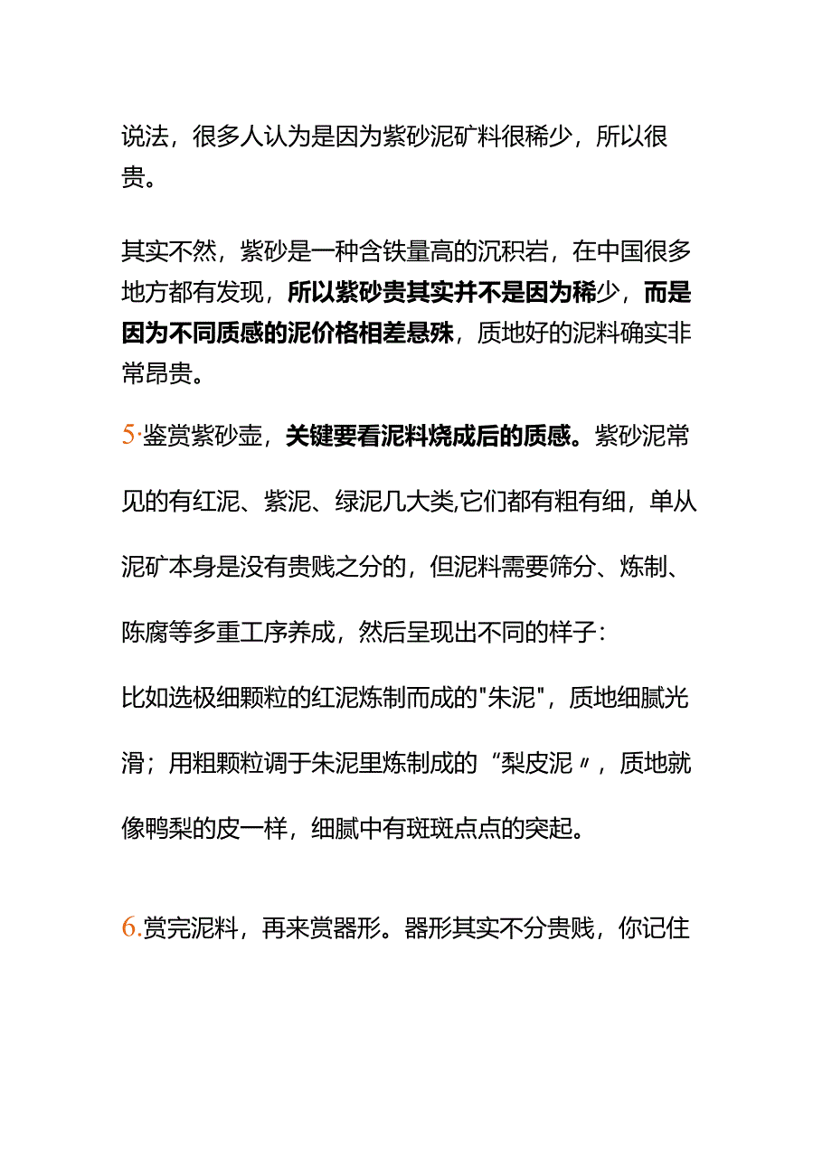 00888与收藏茶壶的朋友聊天要知道哪些知识才不会露怯？.docx_第3页