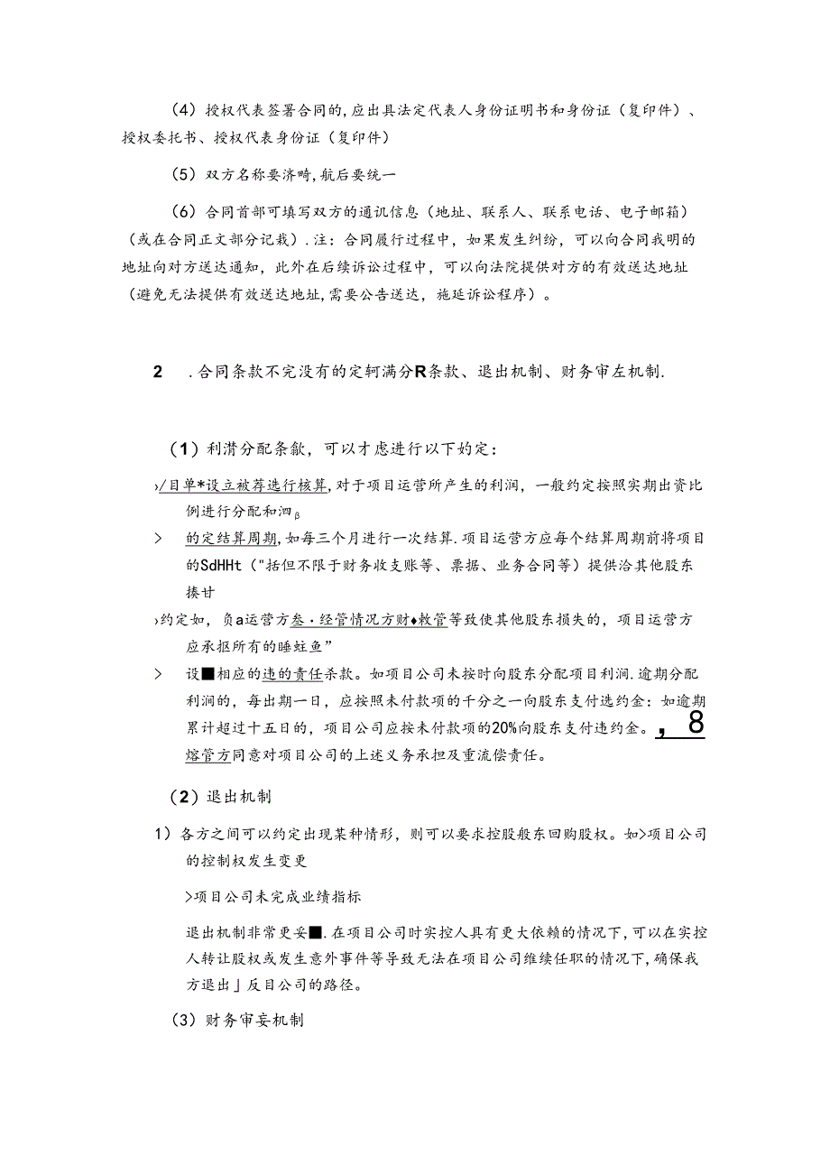 合伙创业的主要法律风险及预防策略.docx_第3页