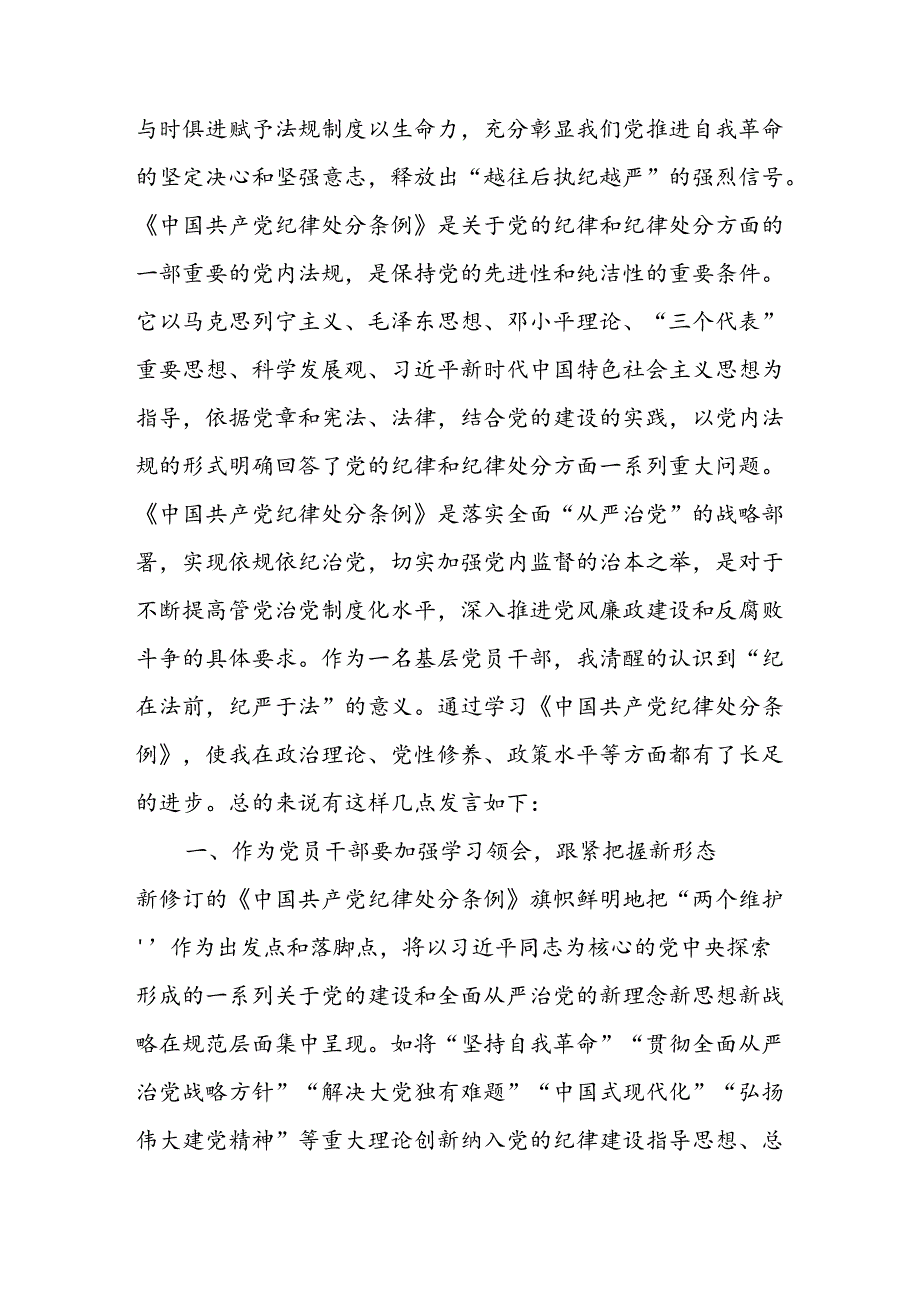 学习2024年党纪专题教育讲话稿 （4份）_93.docx_第3页