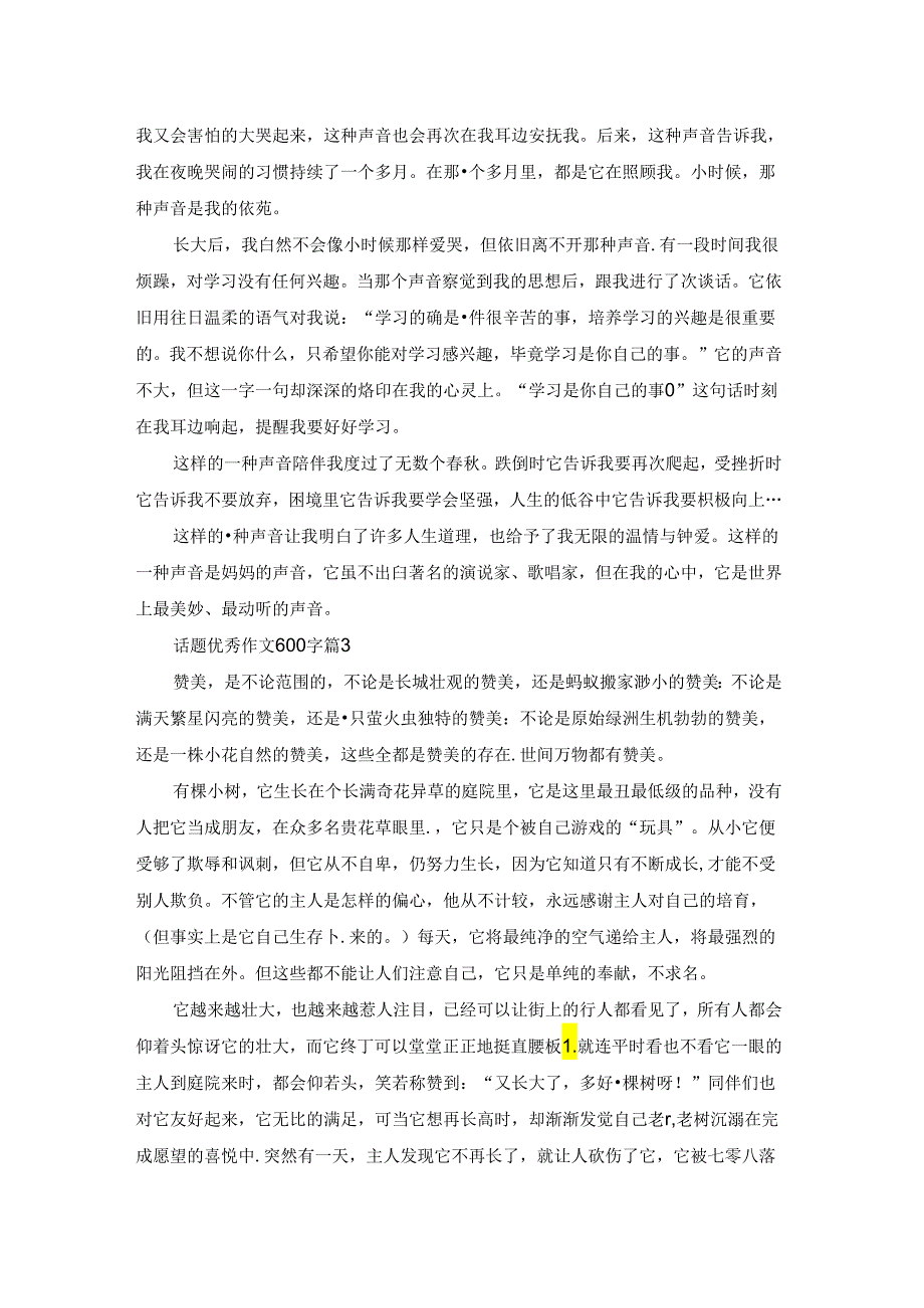 实用的话题优秀作文600字汇总十篇.docx_第2页