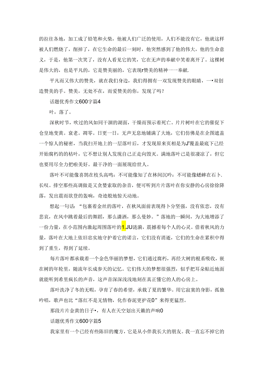 实用的话题优秀作文600字汇总十篇.docx_第3页