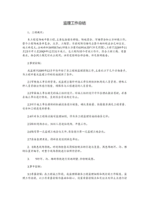 回填土监理工作总结.docx