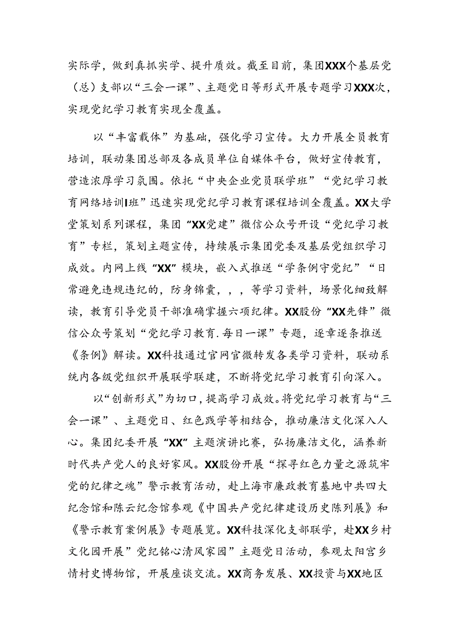 2024年党纪学习教育阶段性工作总结和主要做法7篇汇编.docx_第3页