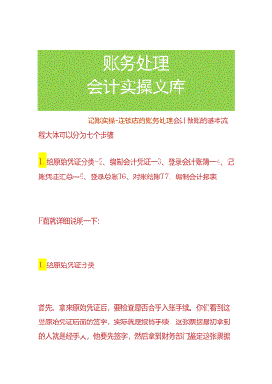 记账实操-连锁店的账务处理.docx