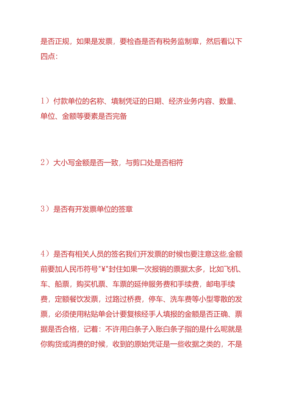 记账实操-连锁店的账务处理.docx_第2页