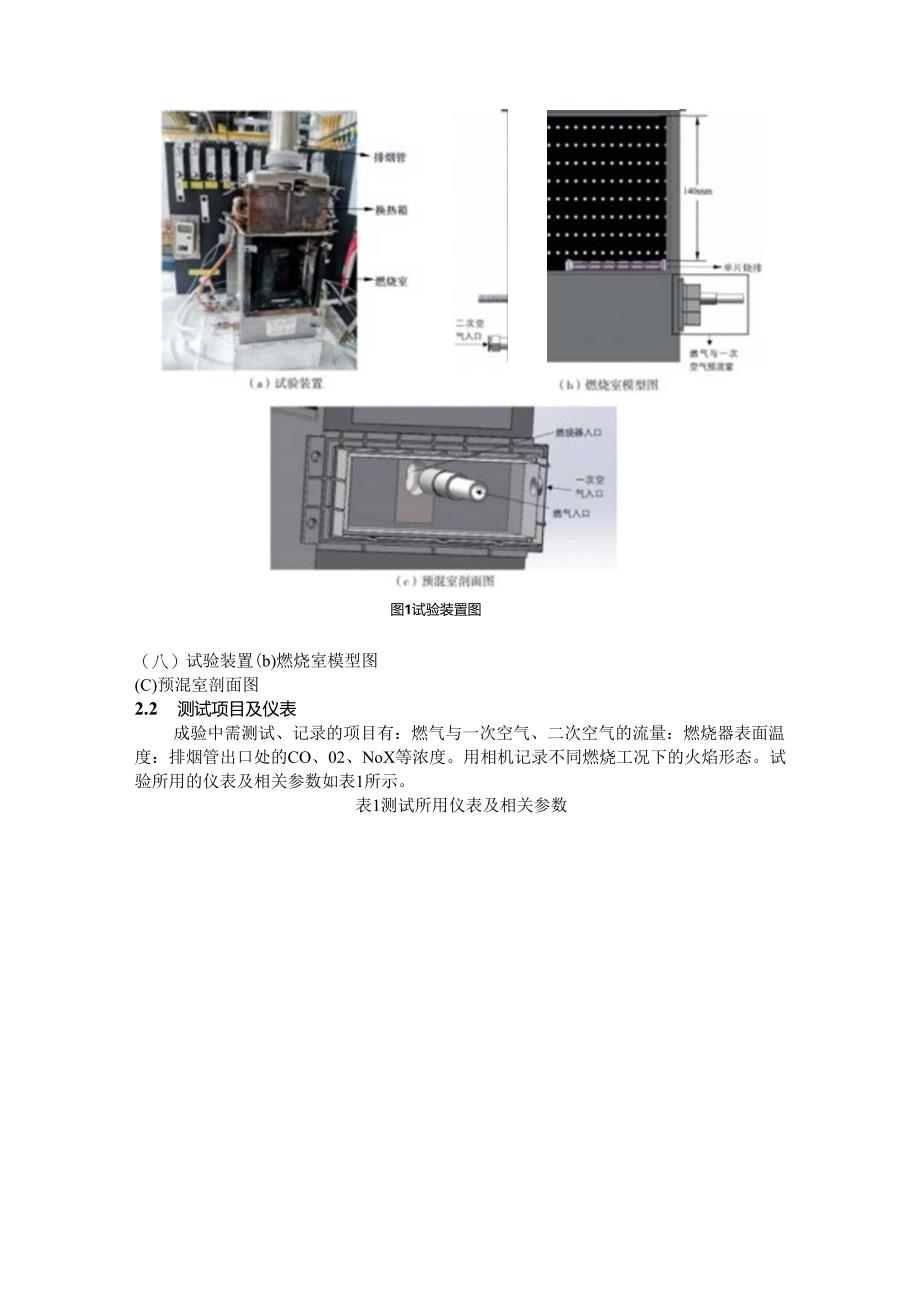 天然气掺氢时部分预混燃烧器的燃烧特性试验研究.docx_第2页