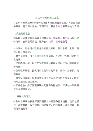 排队叫号系统施工方案.docx