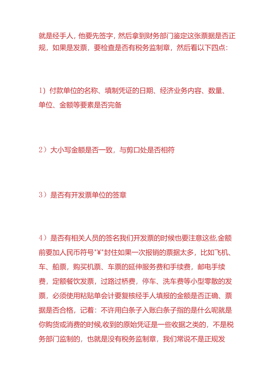 记账实操-餐饮娱乐养生行业账务处理.docx_第2页
