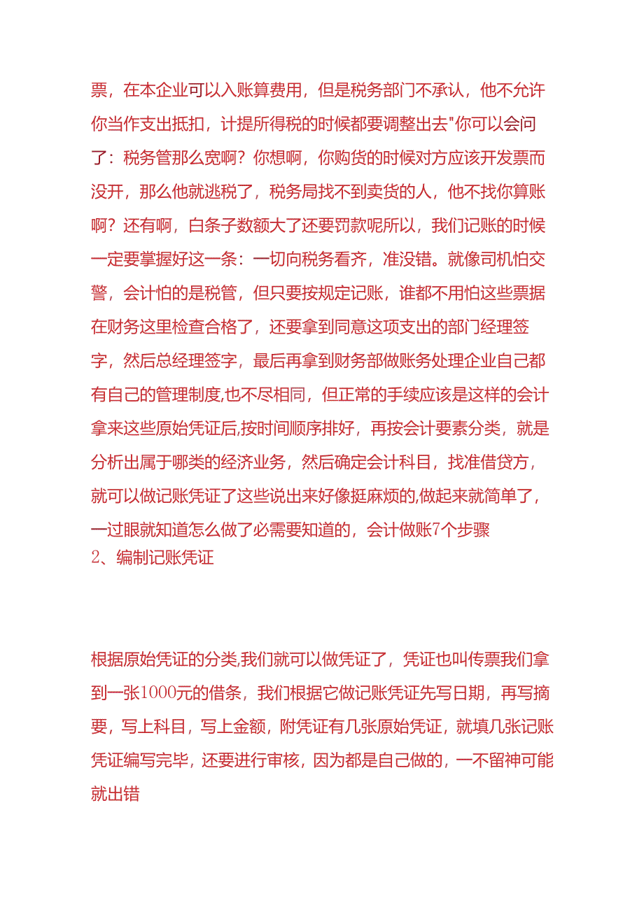 记账实操-餐饮娱乐养生行业账务处理.docx_第3页