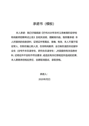 承诺书（模板）.docx
