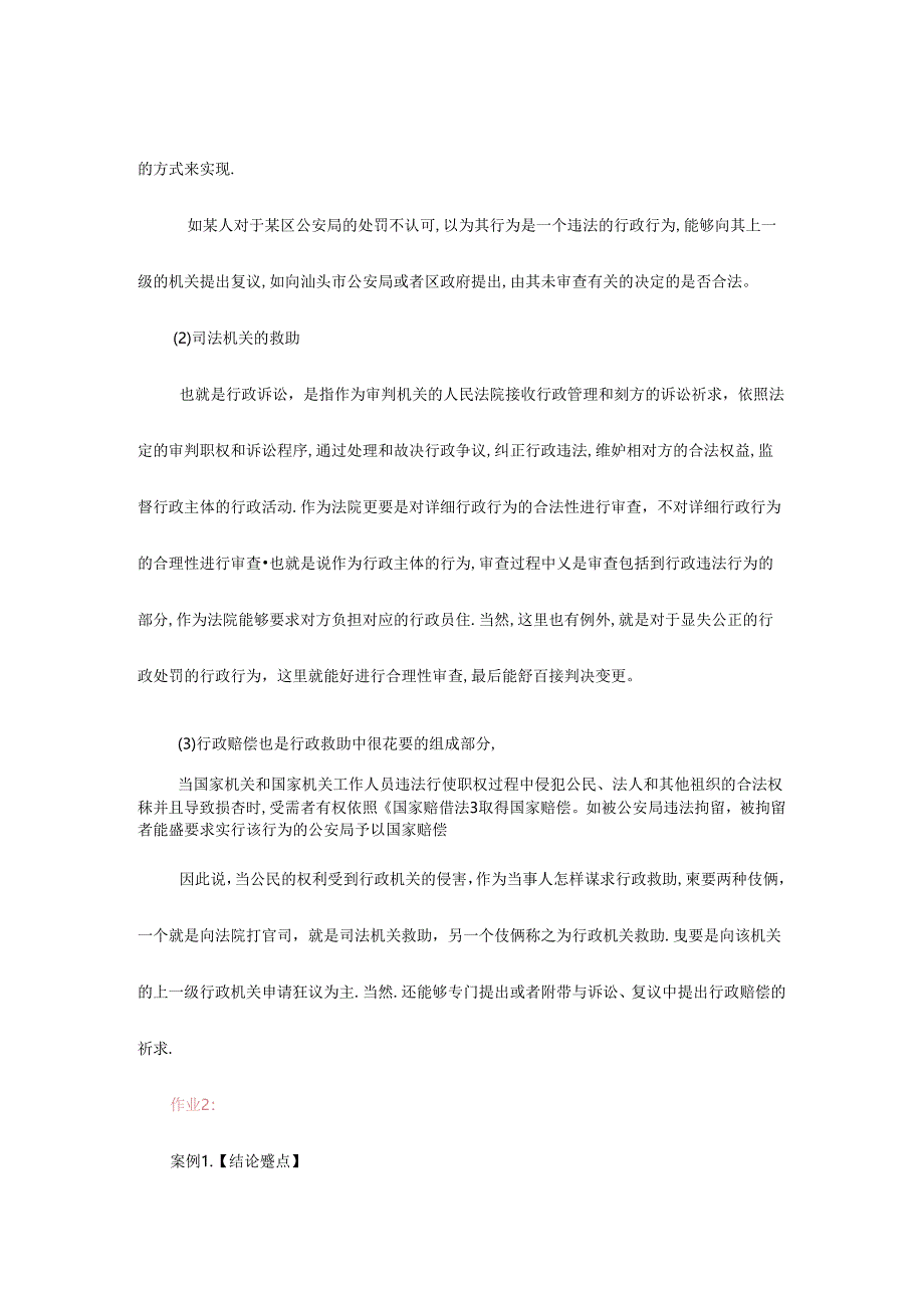 《行政法与行政诉讼法》形成性考核册作业参考答案.docx_第3页