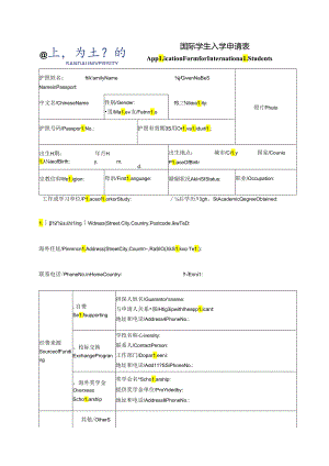 上海杉达学院 国际学生入学申请表 Application Form for International Students.docx