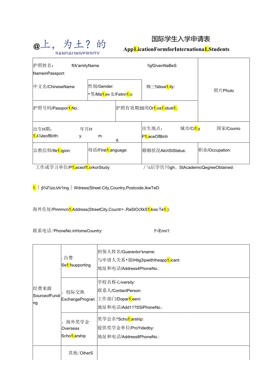 上海杉达学院 国际学生入学申请表 Application Form for International Students.docx_第1页