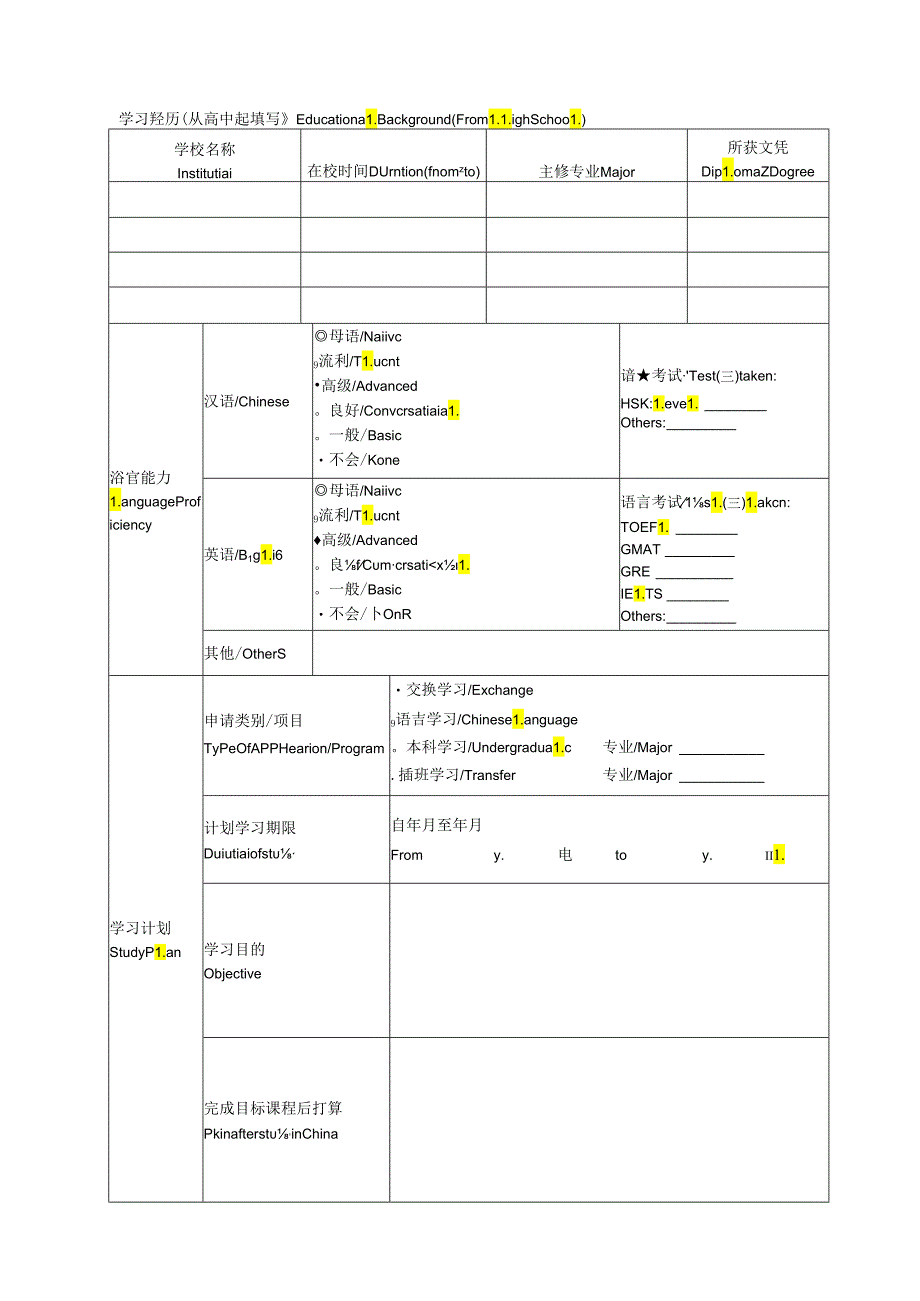 上海杉达学院 国际学生入学申请表 Application Form for International Students.docx_第2页