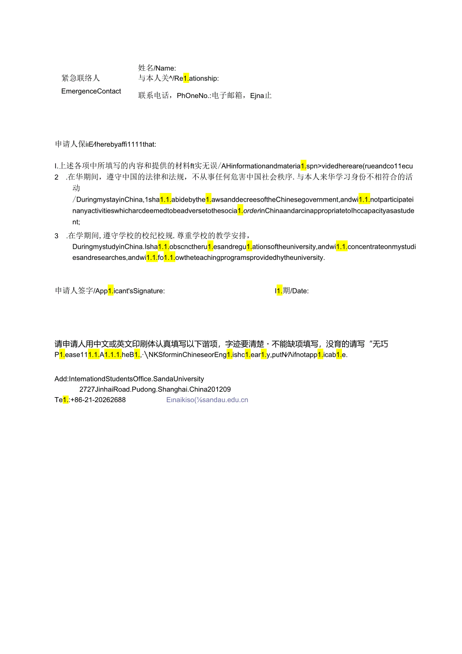 上海杉达学院 国际学生入学申请表 Application Form for International Students.docx_第3页