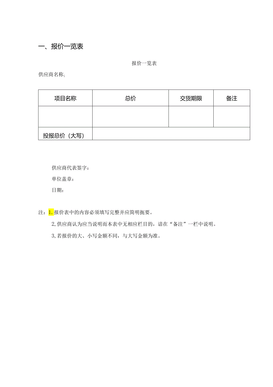 XX大学采购文件材料模板（2024年）.docx_第2页