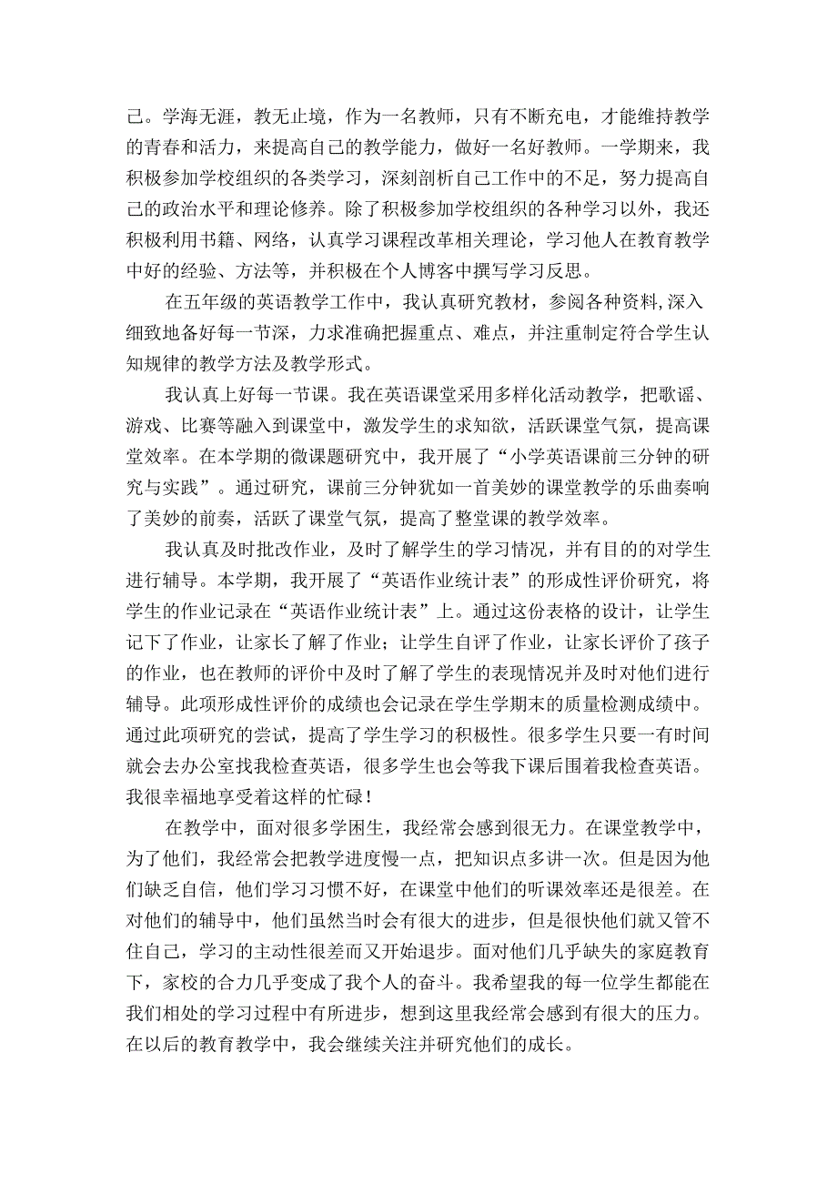 七年级实习教师半学期教学总结（通用3篇）.docx_第2页