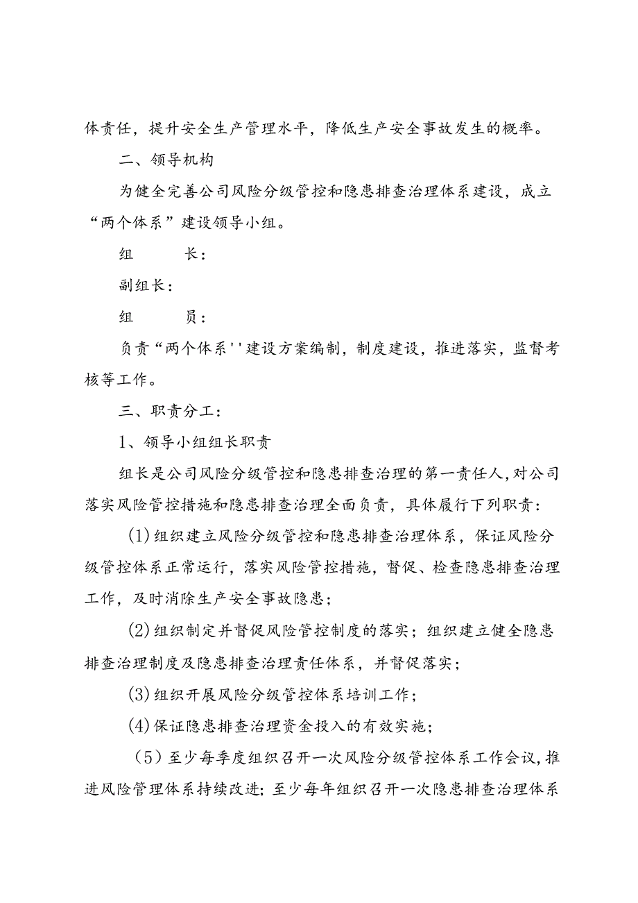 矿山企业两体系建设组织机构成立文件.docx_第2页