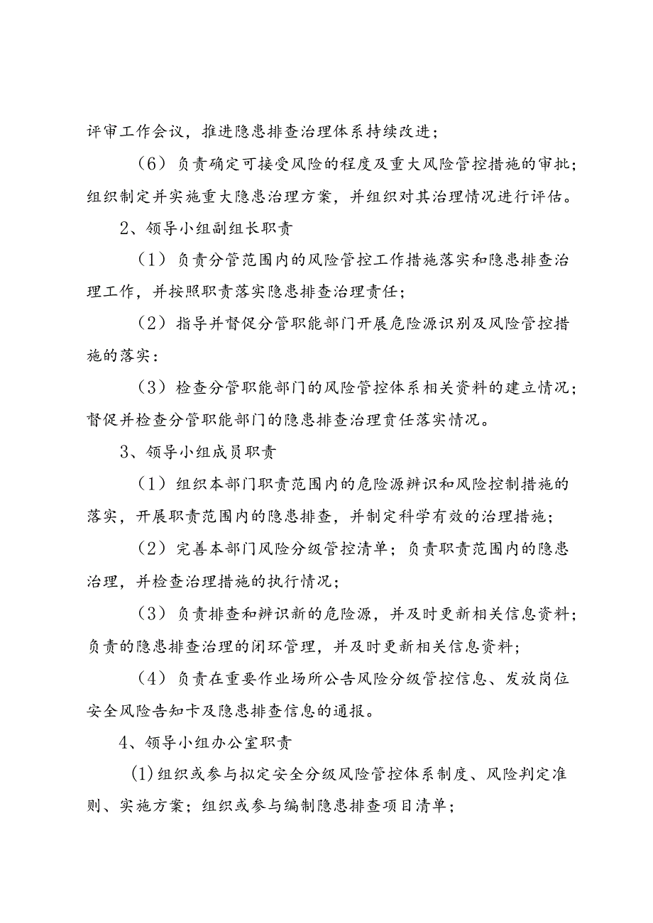 矿山企业两体系建设组织机构成立文件.docx_第3页