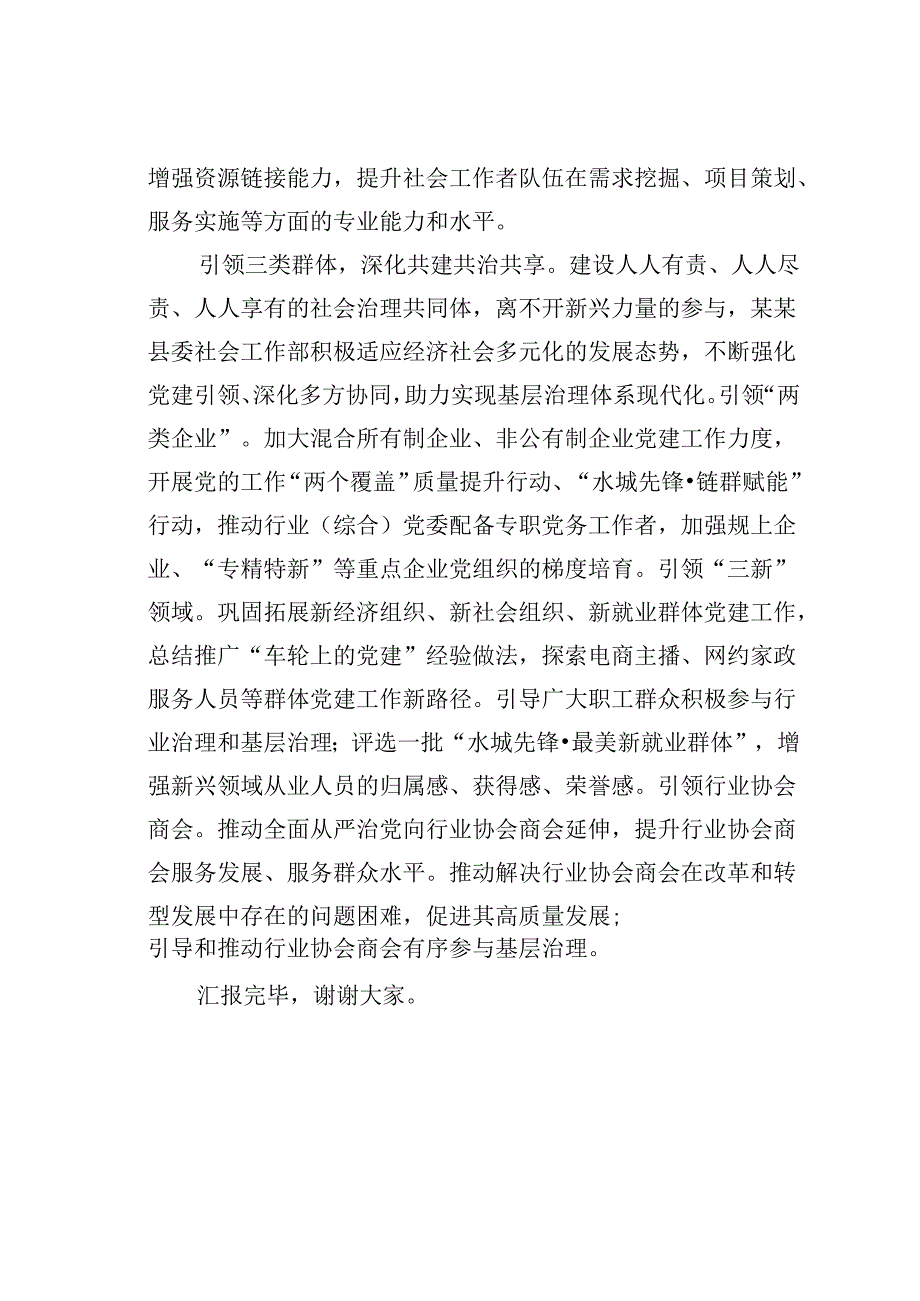 某某县社工部在全市2024年社会工作年度重点任务推进会上的汇报发言.docx_第3页