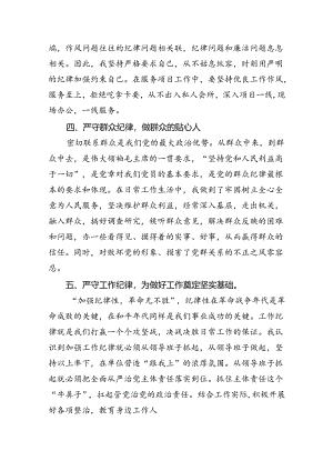 2024理论学习中心组围绕“工作纪律”研讨发言稿（共6篇）.docx
