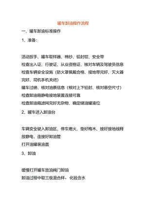 罐车卸油操作流程.docx