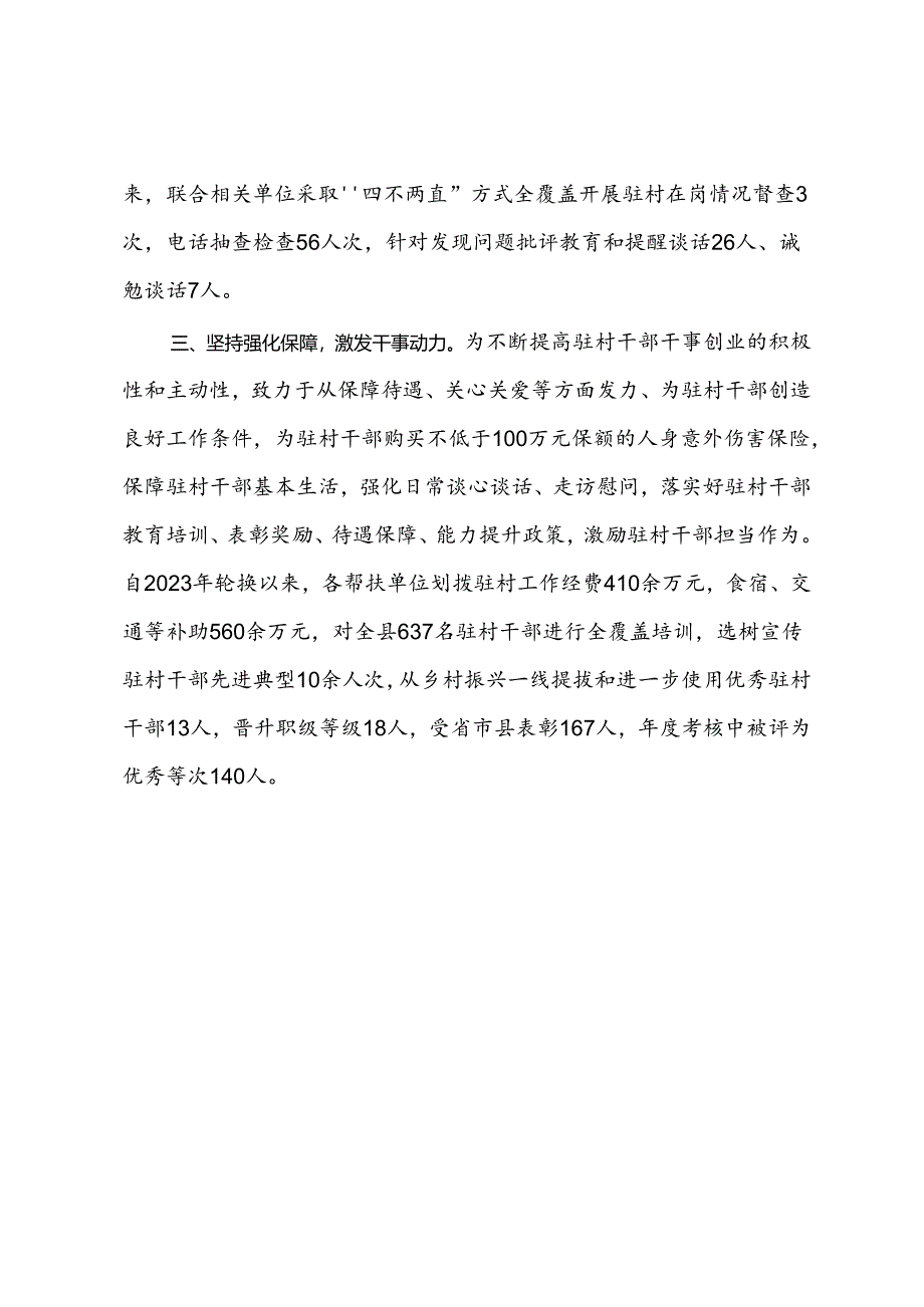 在驻村帮扶促乡村振兴座谈会上的交流发言.docx_第2页