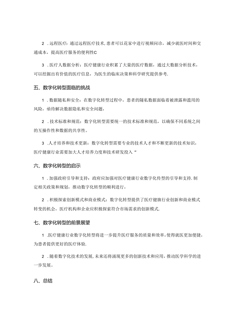 医疗健康行业数字化转型分析报告.docx_第2页