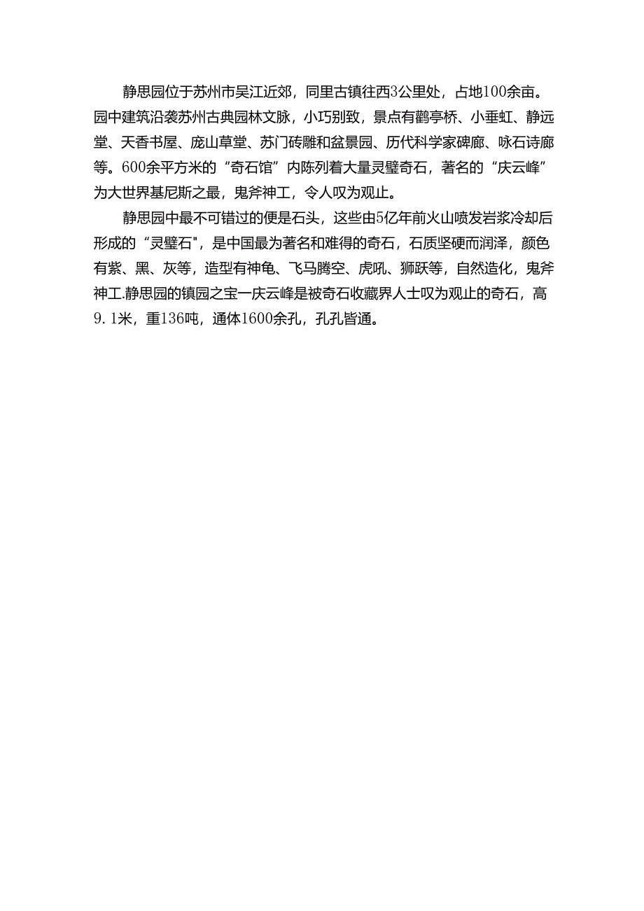 著名的中国古典园林介绍.docx_第3页