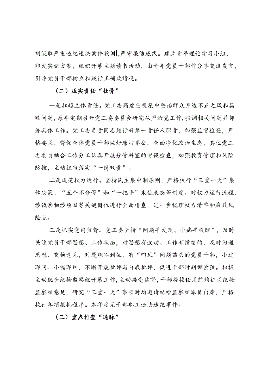 党工委关于集中整治群众身边不正之风和腐败问题工作情况的汇报.docx_第2页