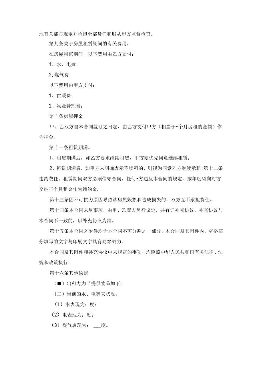 房屋出租使用协议书（通用6篇）.docx_第2页