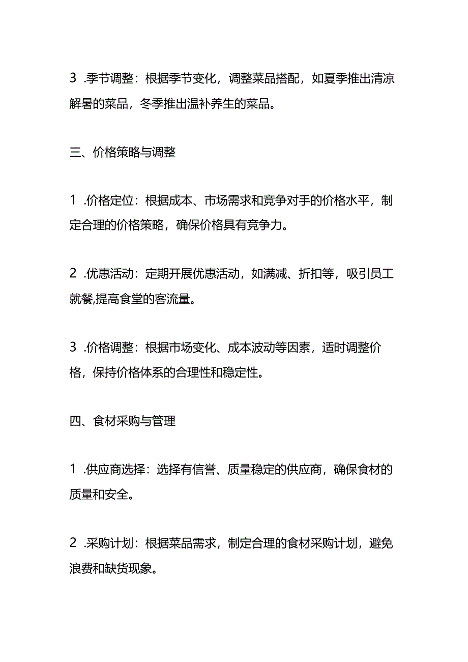 食堂经营方案模板.docx_第2页