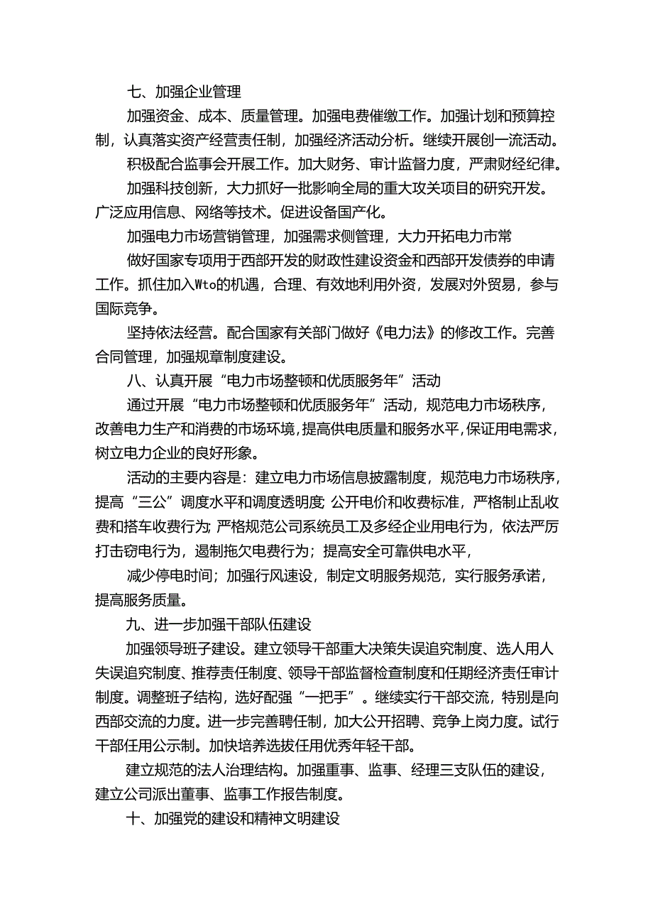 光伏电站年度工作计划总结及计划【三篇】.docx_第3页