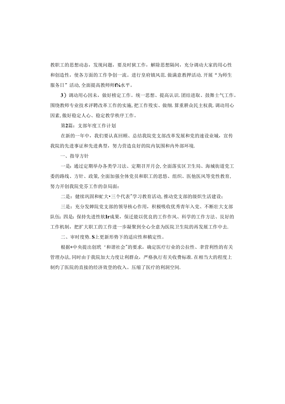 支部年度工作计划.docx_第2页