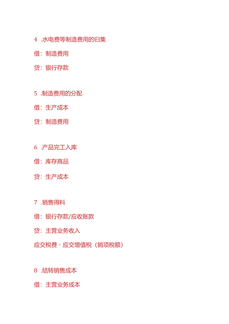 记账实操-饲料生产企业的账务处理.docx_第3页