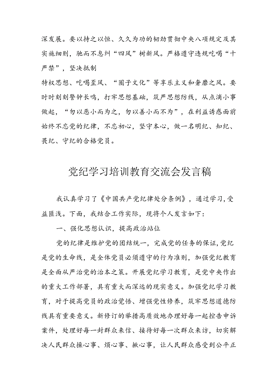 学习2024年党纪专题教育讲话稿 （5份）_78.docx_第2页