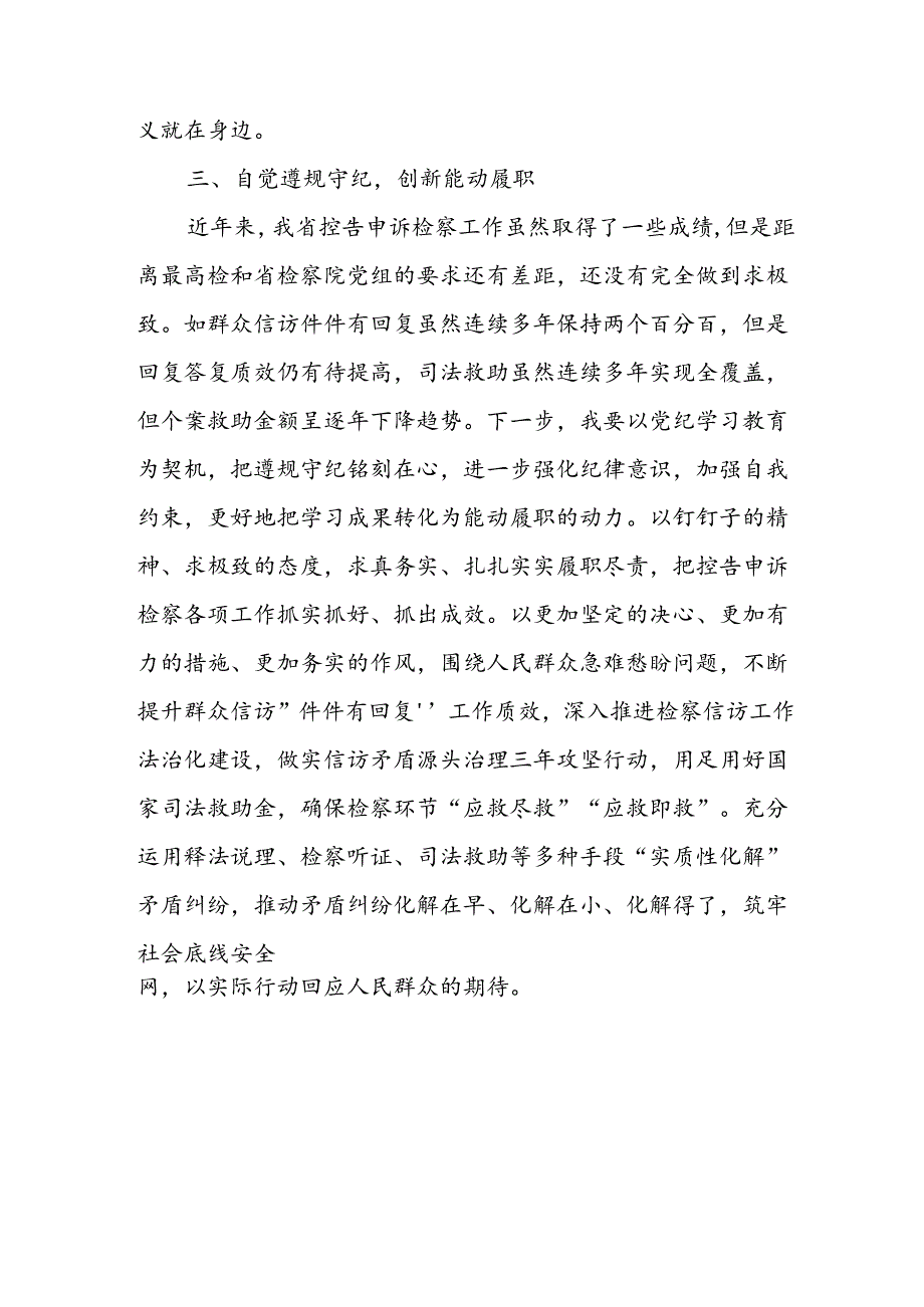 学习2024年党纪专题教育讲话稿 （5份）_78.docx_第3页