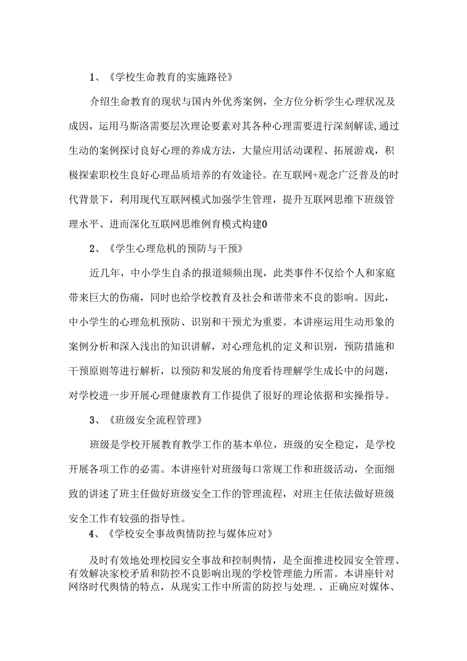 学校生命教育专题培训方案范文.docx_第2页