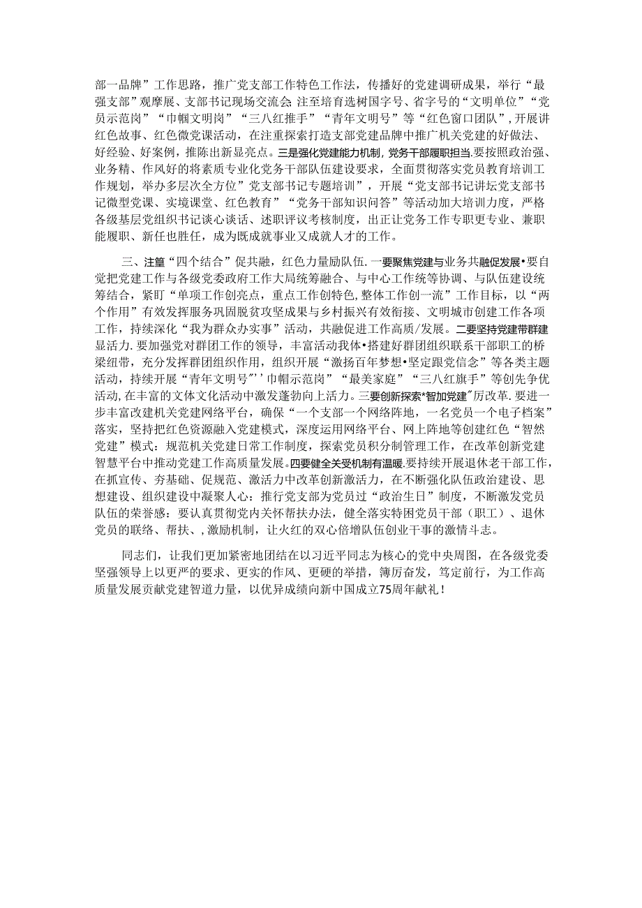 在机关党建工作半年工作会议上的讲话.docx_第3页