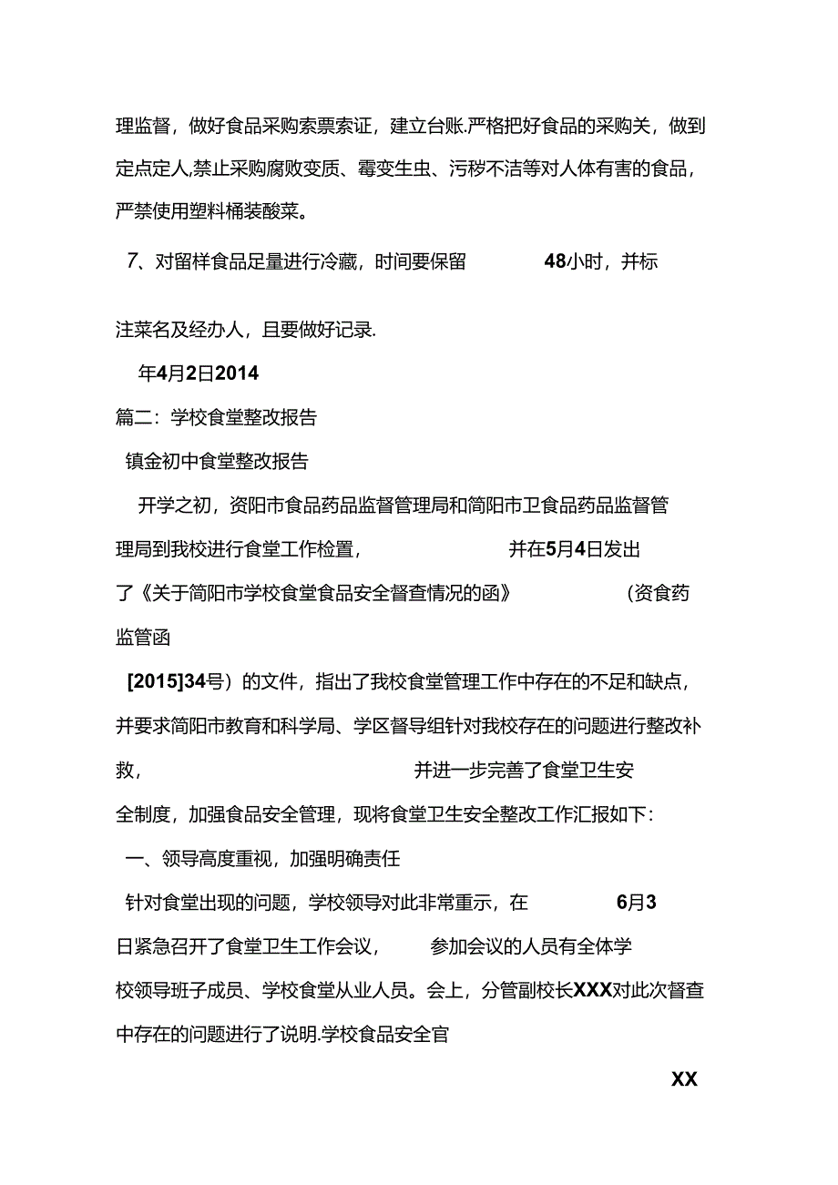 学校食堂卫生整改报告.docx_第3页