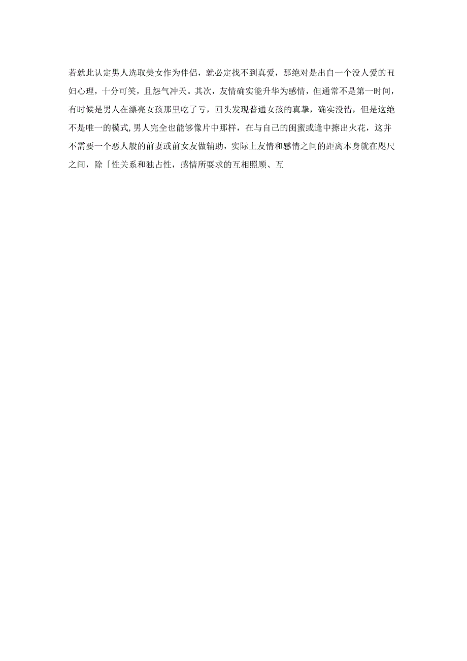 怦然心动观后感（优秀4篇）.docx_第2页