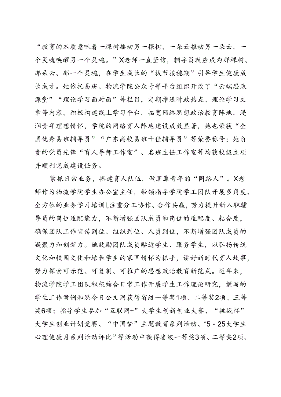 学校老师爱岗敬业先进事迹.docx_第2页