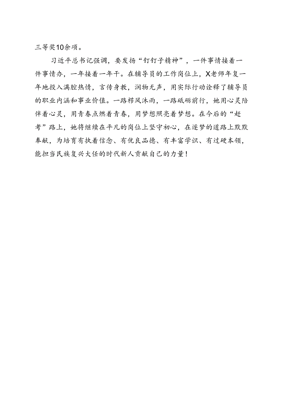 学校老师爱岗敬业先进事迹.docx_第3页