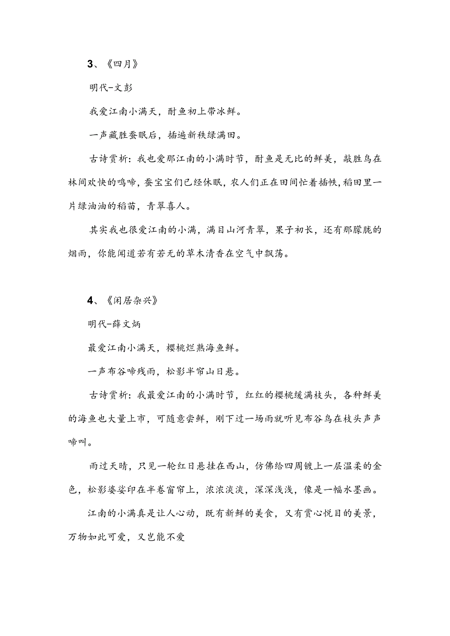 描写小满风光的古诗.docx_第2页