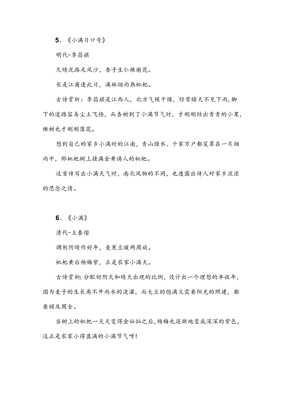 描写小满风光的古诗.docx_第3页