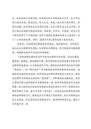 党委书记在“创先争优”表彰大会上的党纪学习教育专题党课.docx
